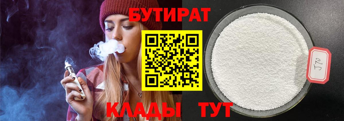 Бутират бутик Домодедово