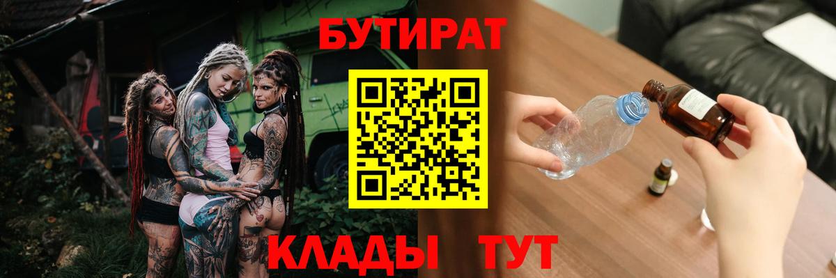 Домодедово  БУТИРАТ  Вход с VPN  БУТИРАТ GHB 