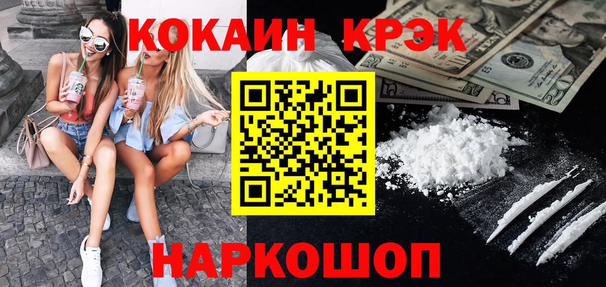 Домодедово  Cocaine Fish Scale  КОКАИН FishScale  Вход с VPN 