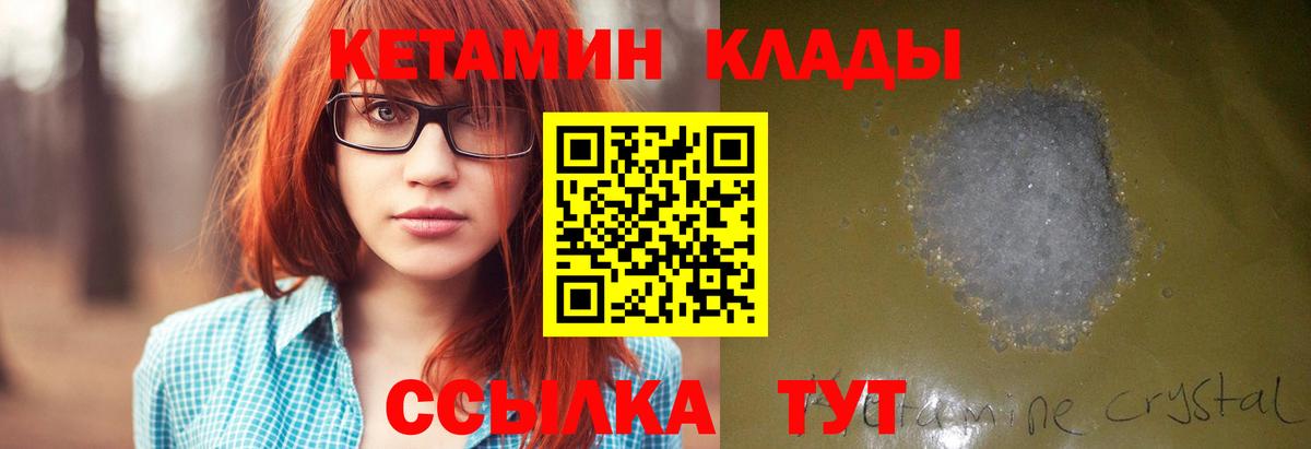 Домодедово  Кетамин ketamine  КЕТАМИН VHQ  Вход с VPN 
