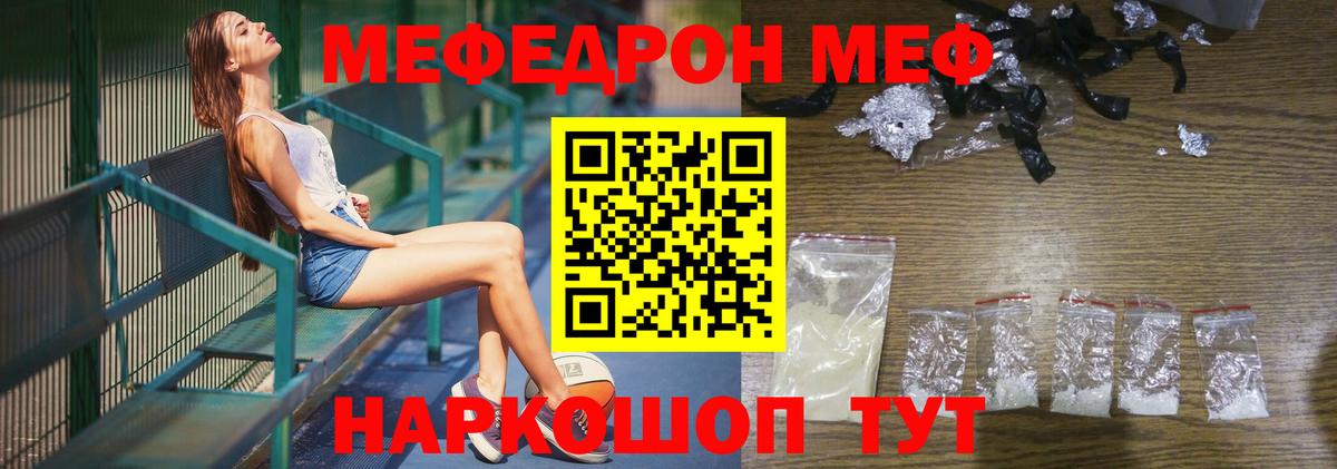 Мефедрон 4 MMC  Мефедрон кристаллы  наркота  МЯУ-МЯУ  Вход с VPN  Домодедово 
