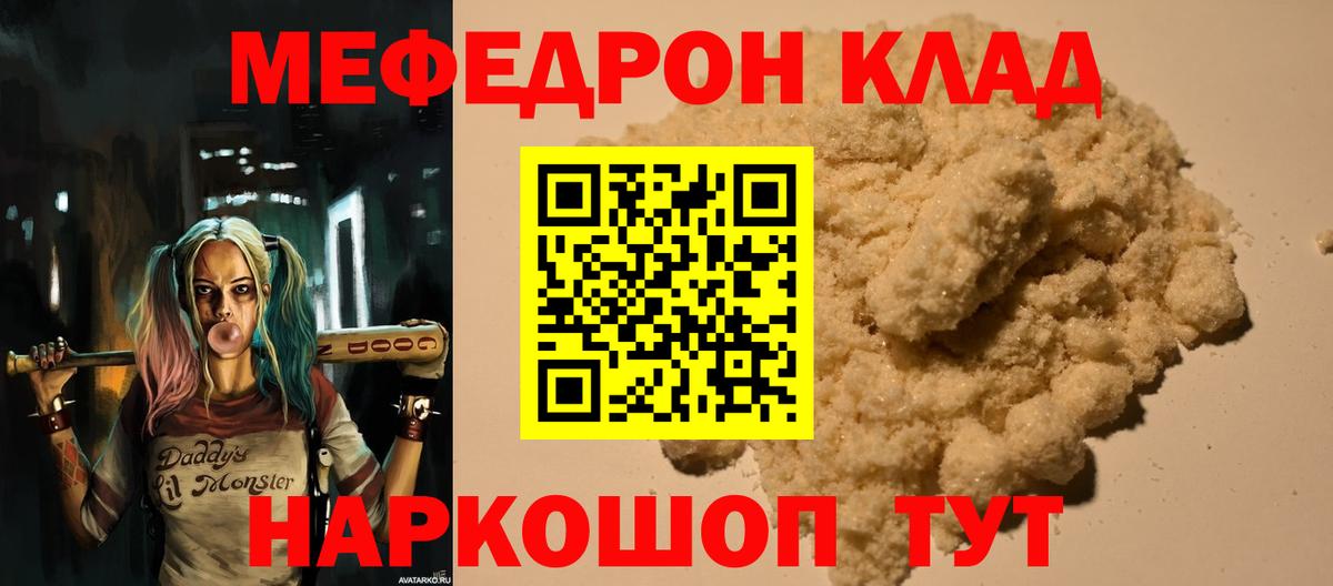 Меф мяу мяу мука Домодедово