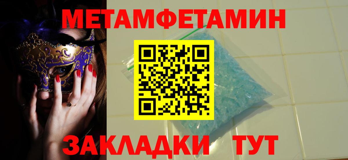Метамфетамин пудра Домодедово